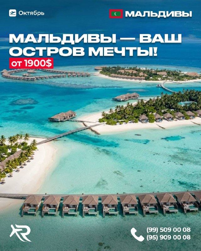 Мальдивы · вылет в октябре, 7 дней