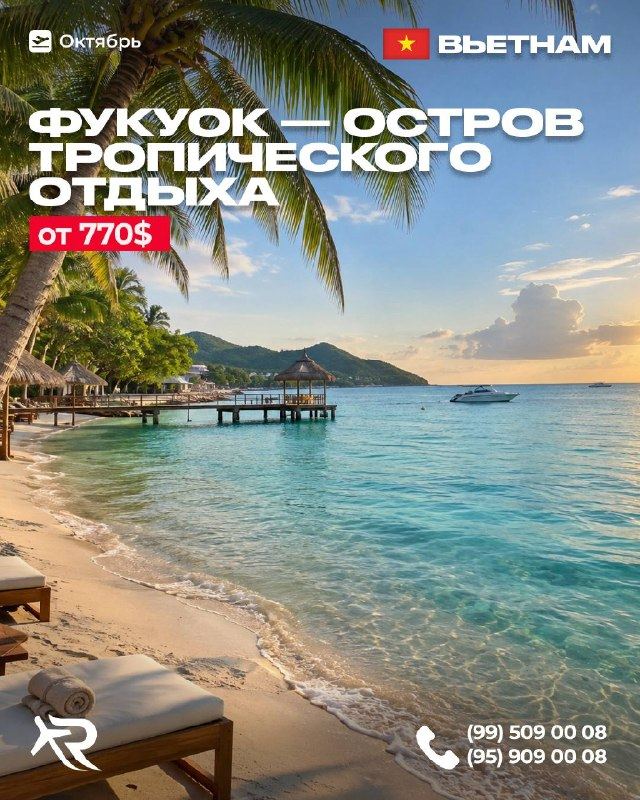 Вьетнам · Фукуок, отели 5★, 7 ночей
