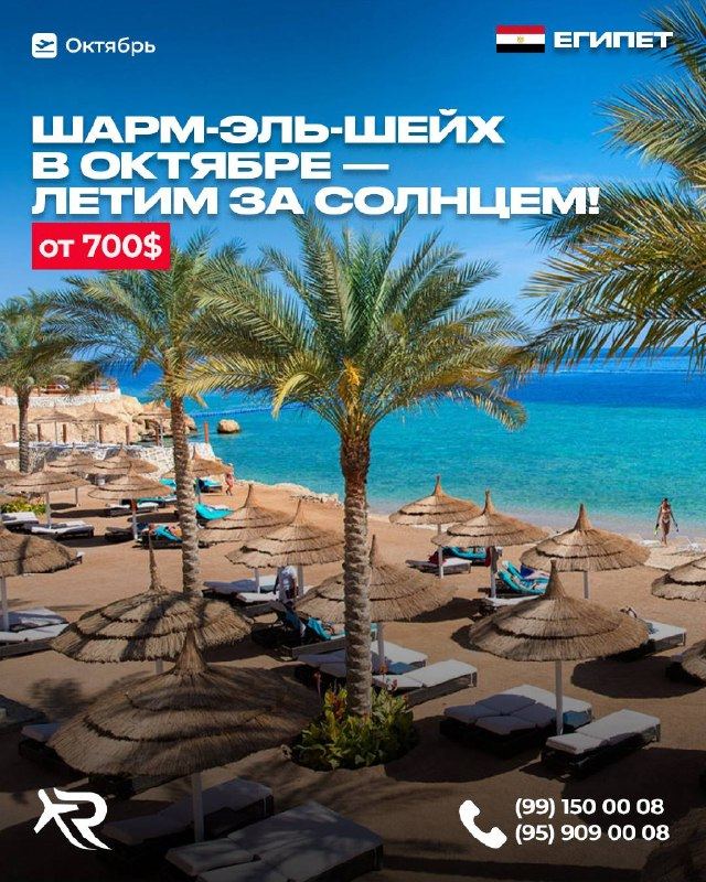 Египет · Шарм-эль-Шейх в октябре